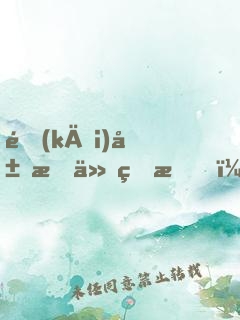 開(kāi)局成仙的我，被拉入聊天群？